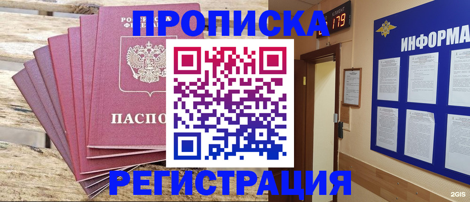 прописка от собственника в Шахтах