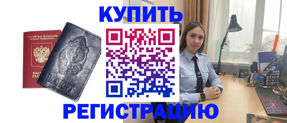 временная регистрация собственник в Шахтах