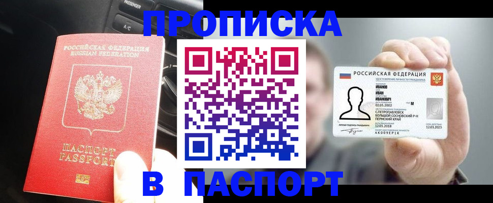 прописка законно в Шахтах