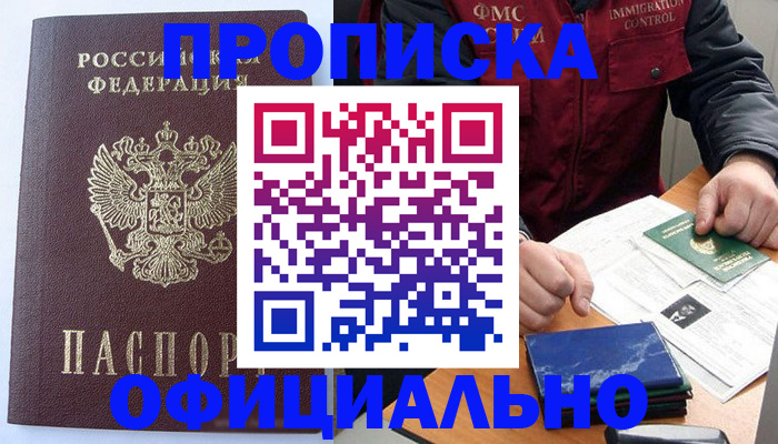 временная регистрация купить в Шахтах