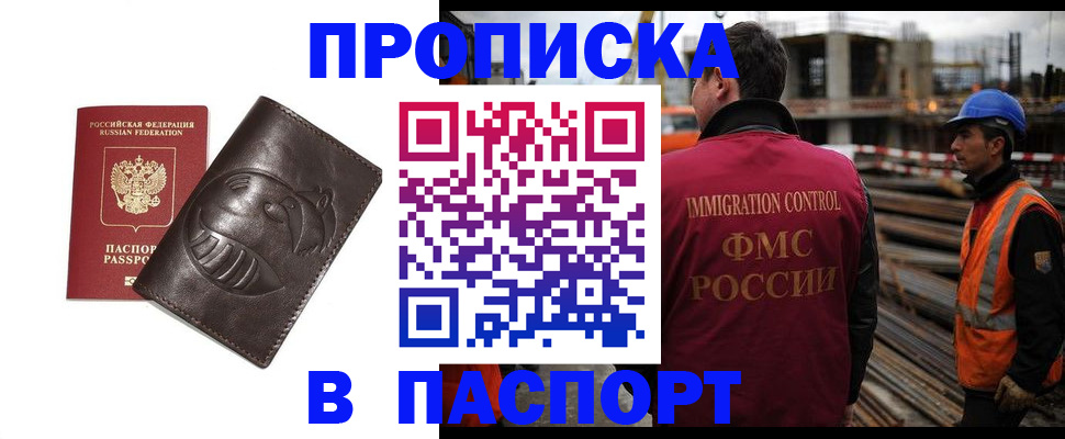 прописка в Шахтах