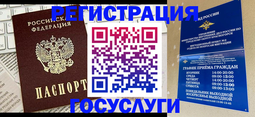 временная регистрация в Шахтах